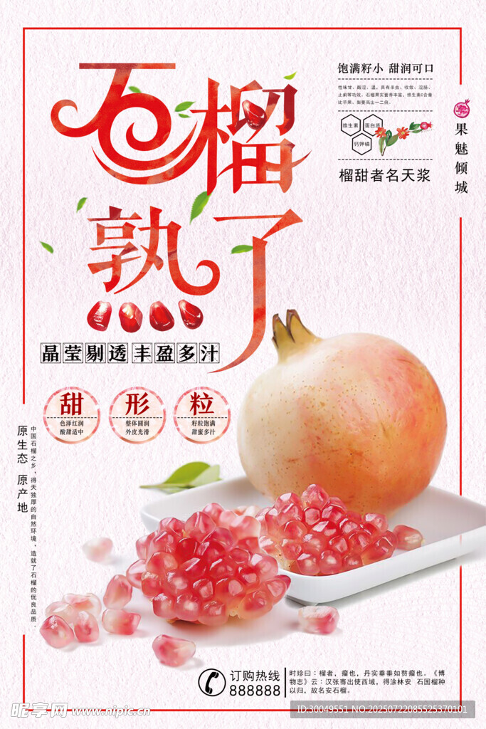 石榴海报