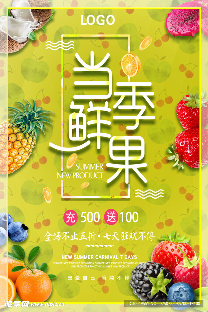 水果促销