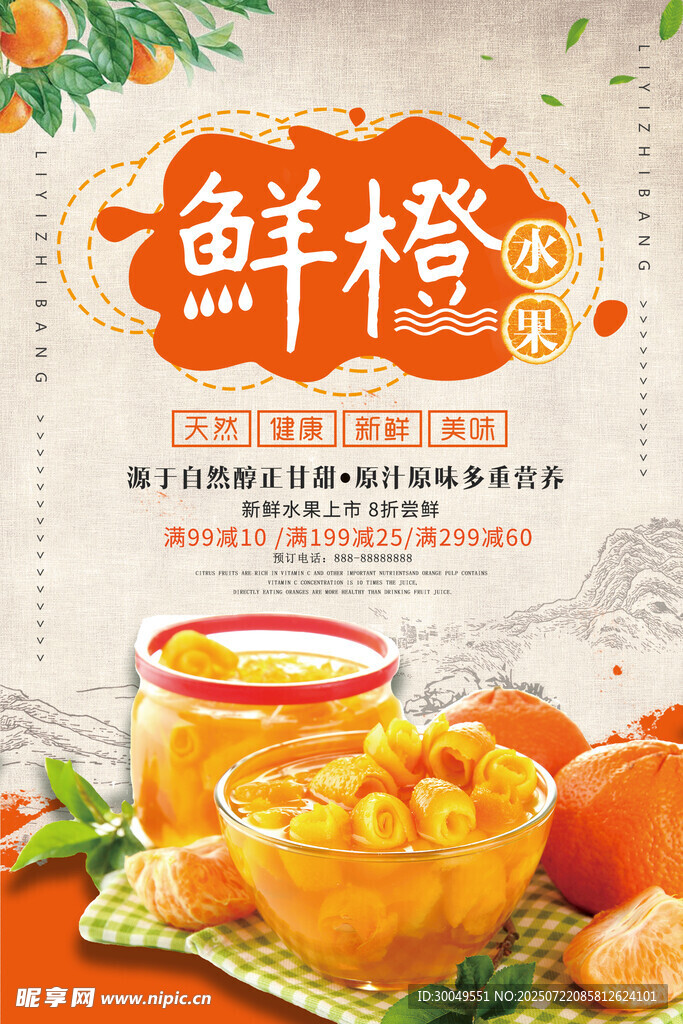 橙子海报