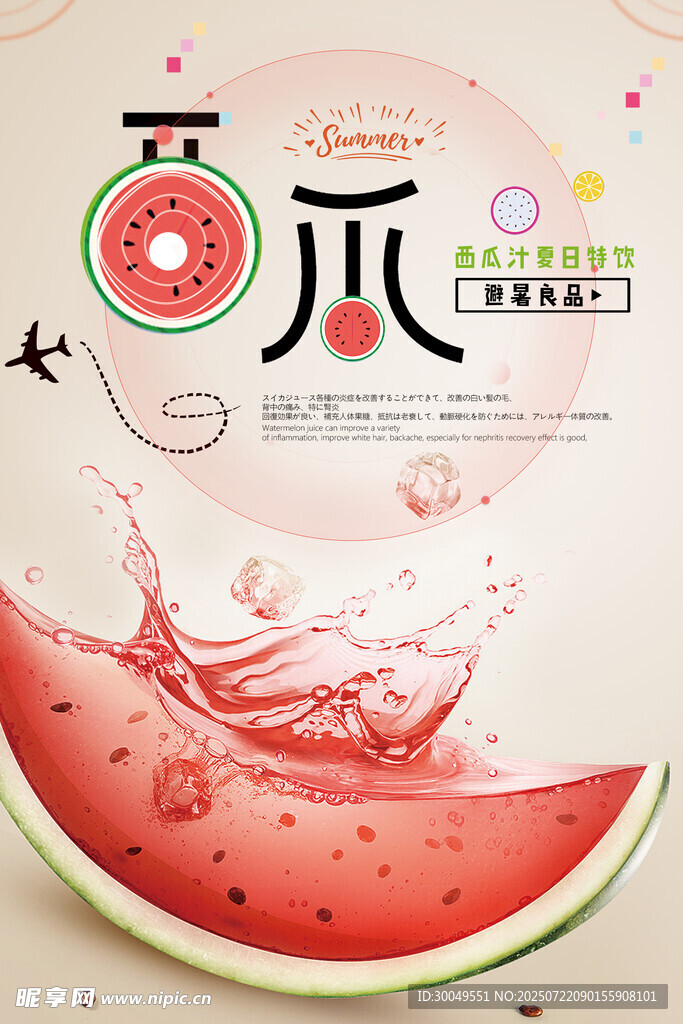 西瓜海报