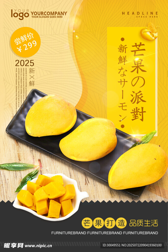 芒果海报