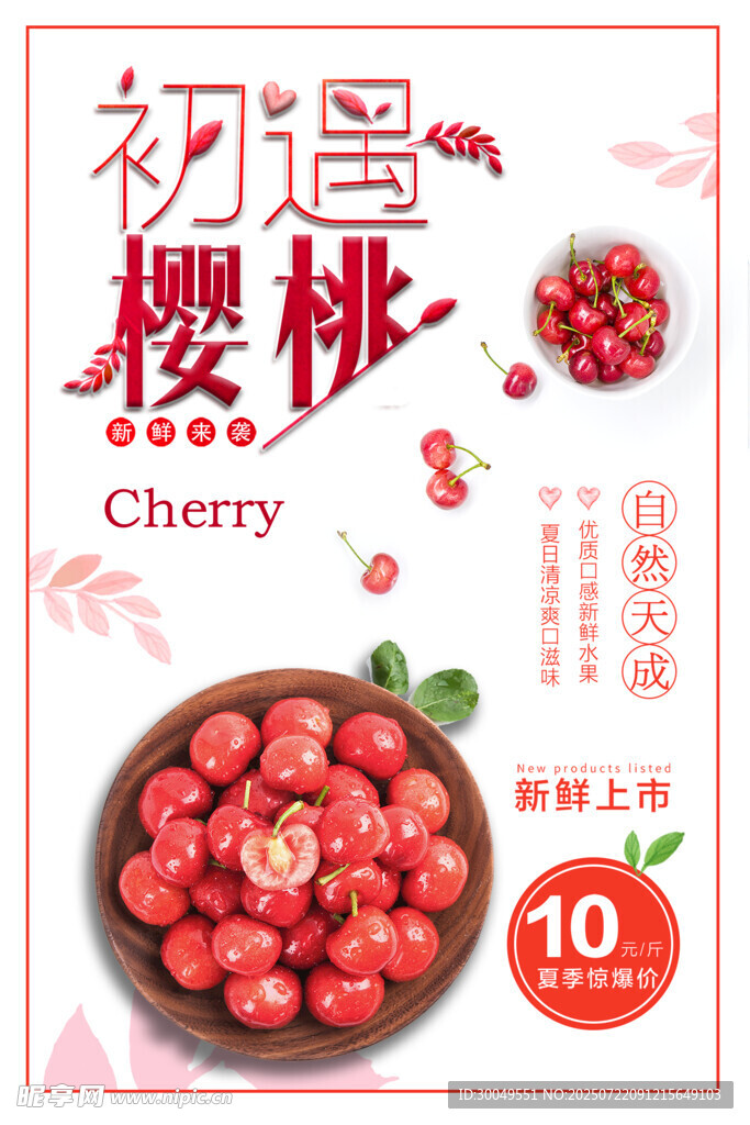 樱桃海报