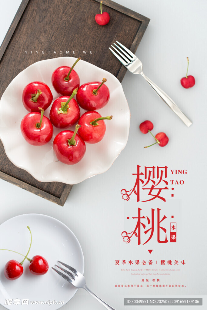 樱桃海报