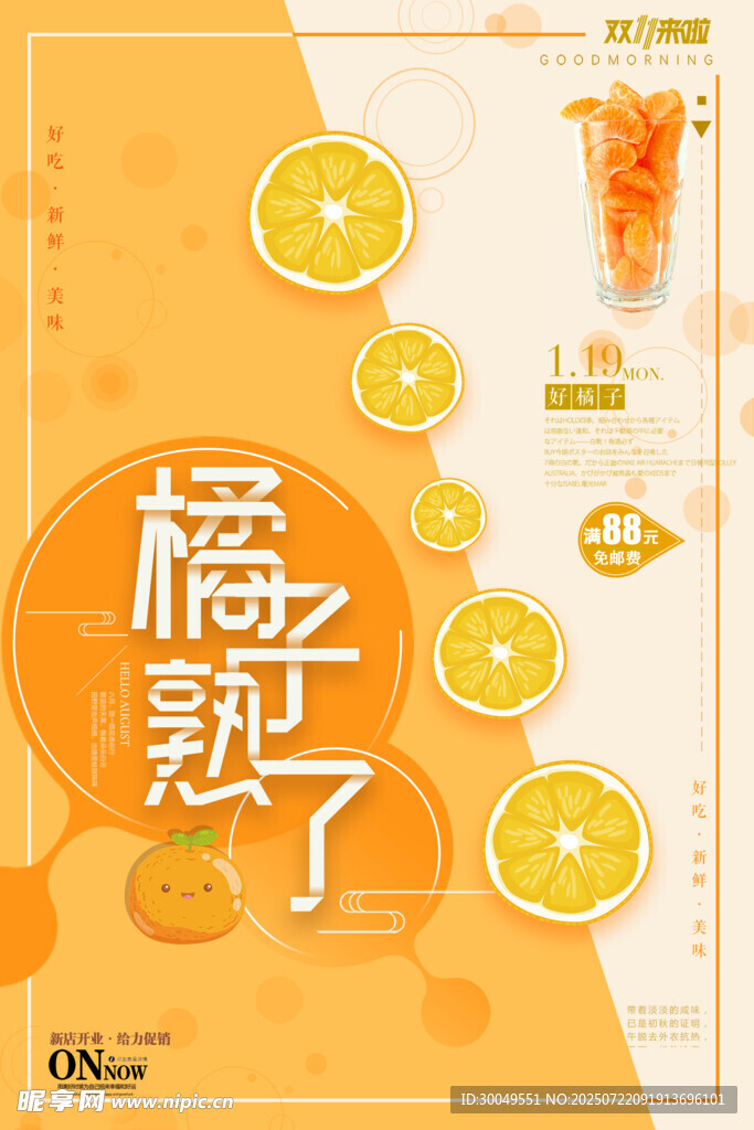 橘子海报