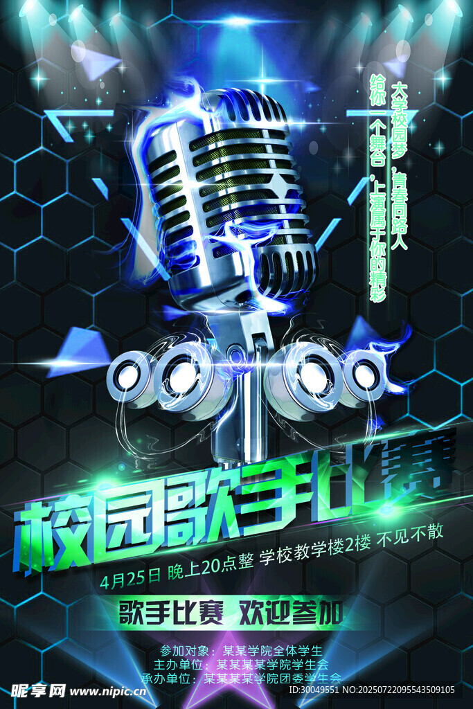 音乐海报 