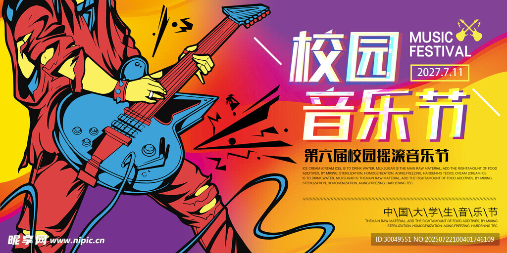 音乐海报 
