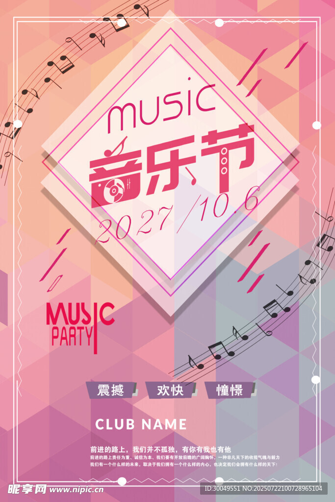 音乐海报 