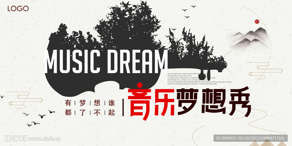 音乐海报 