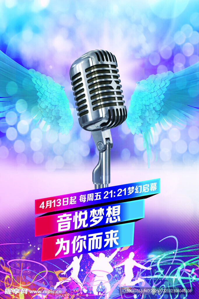 音乐海报