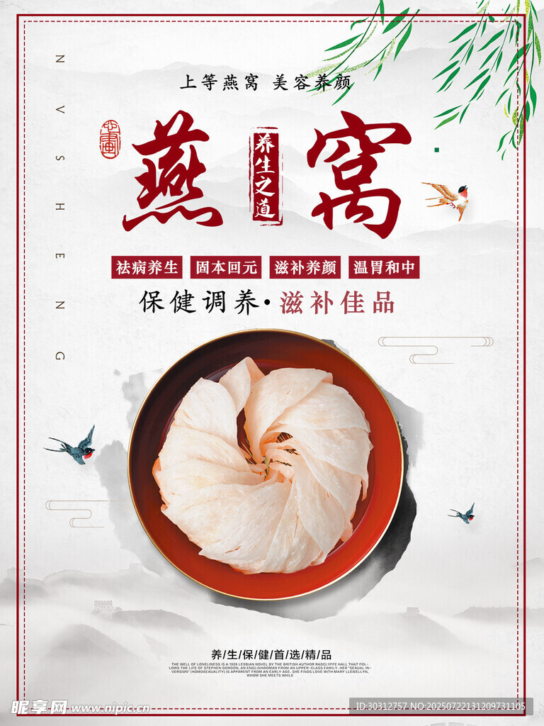 滋补燕窝 