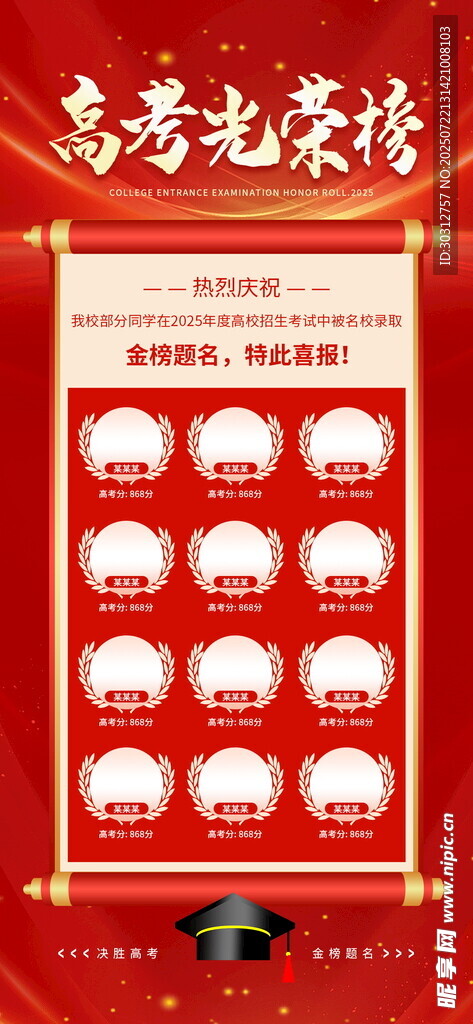 高考喜报 