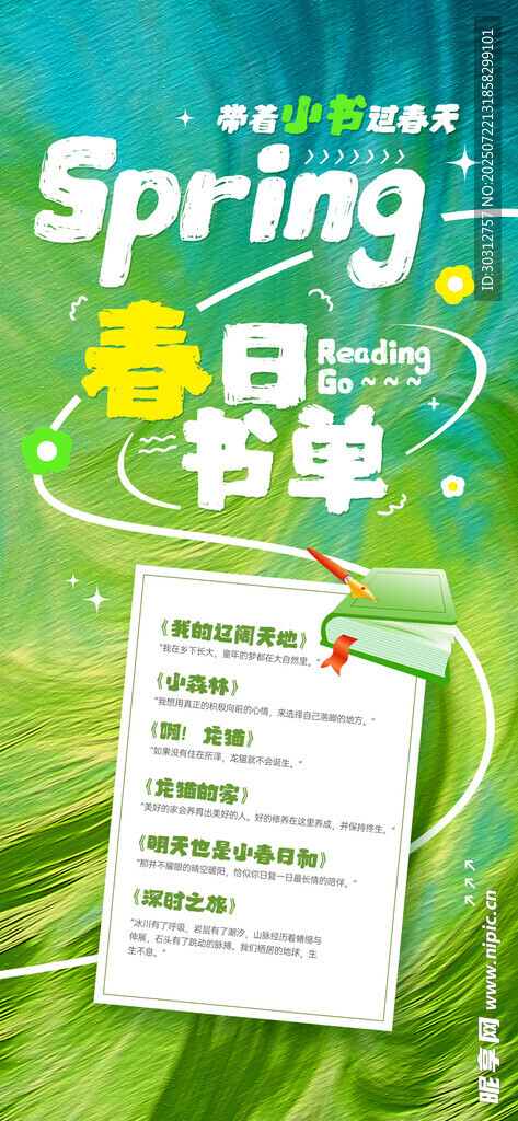 春日清单