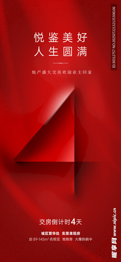 红色创意三角形商务海报