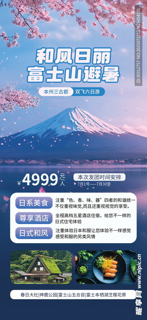 春日登山观景旅游推荐