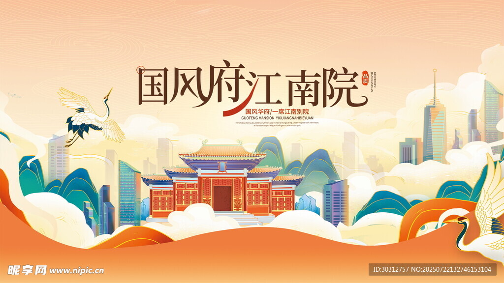 国风江南庭院景观图