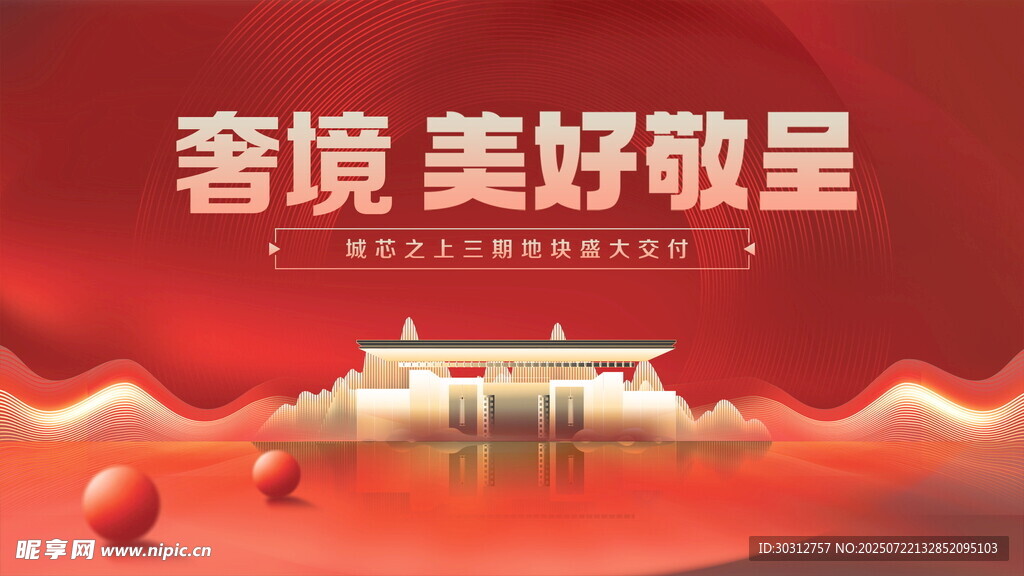 美好敬呈 