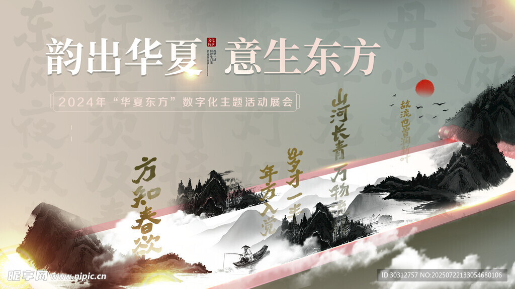 华夏神韵 