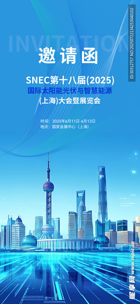 城市科技邀请活动海报