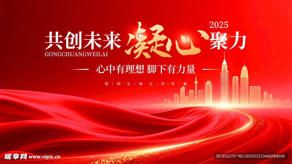 共筑未来梦 
