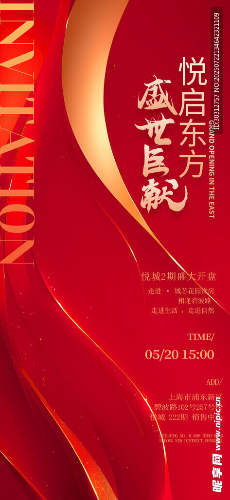 盛世启新程 