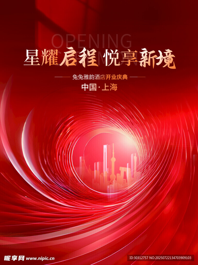 星耀启程 悦享新篇