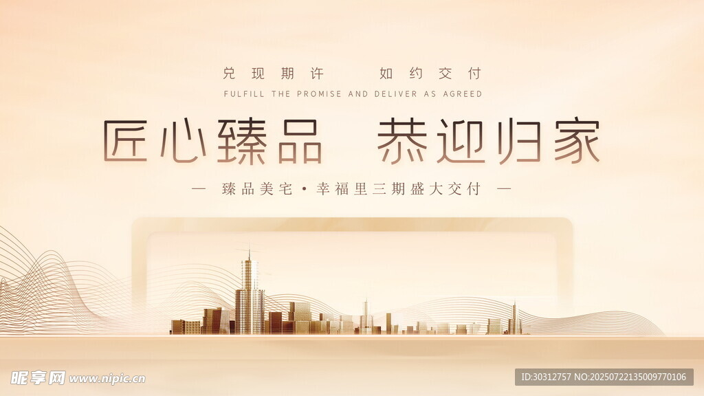 匠心臻品恭迎业主归家