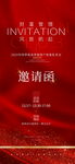 高端商务活动邀请函