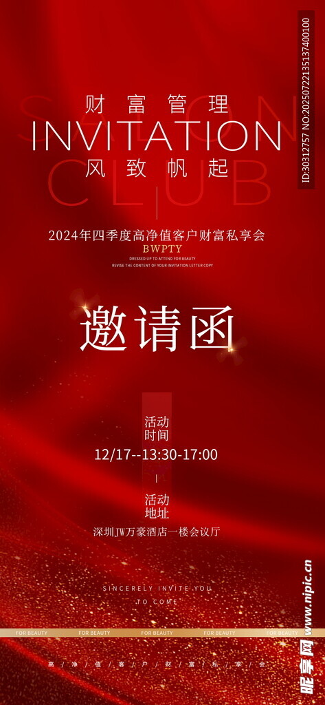 高端商务活动邀请函