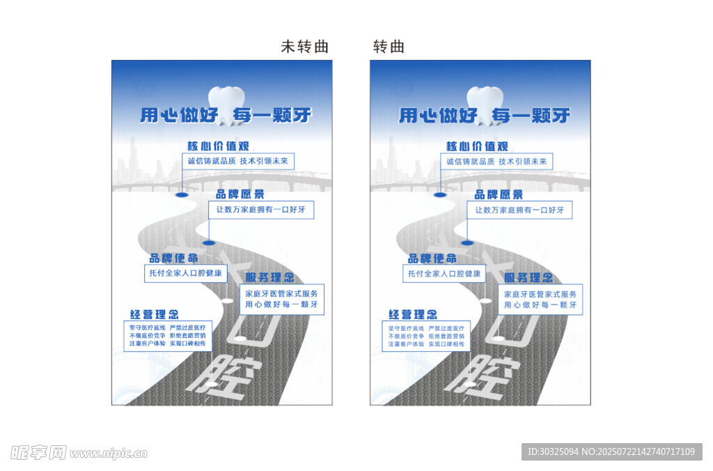 牙科海报 牙齿 口腔画面 灯箱