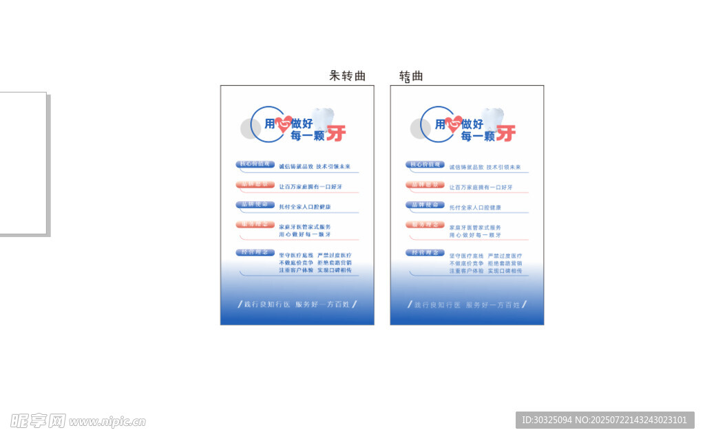 牙科海报 牙齿 口腔画面 灯箱