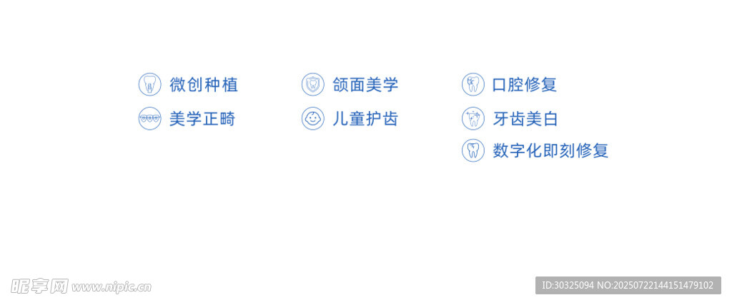 牙科 图标 牙齿 口腔 科目