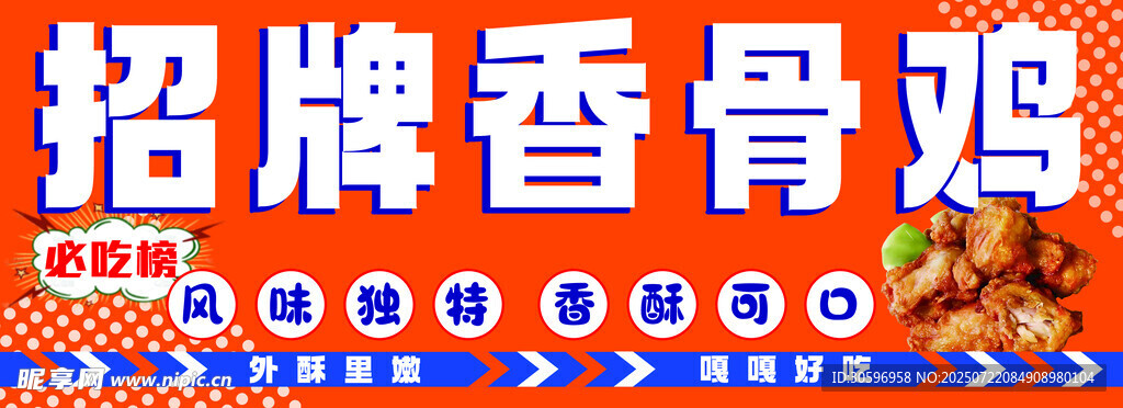 招牌香骨鸡
