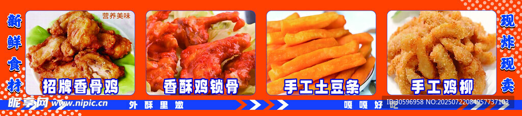招牌炸货鸡柳