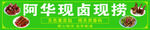 现卤现捞