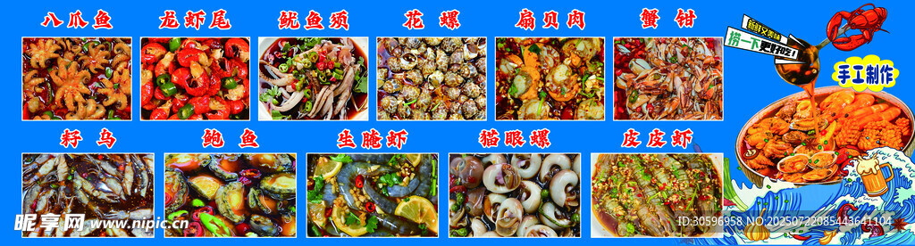 捞汁小海鲜