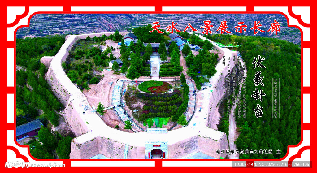 伏羲卦台