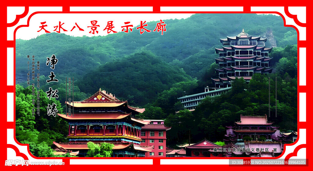 净土松涛