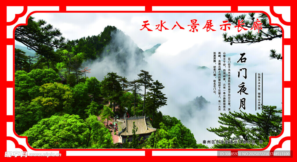 石门夜月