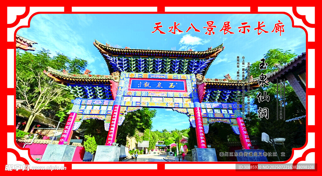 玉泉仙洞