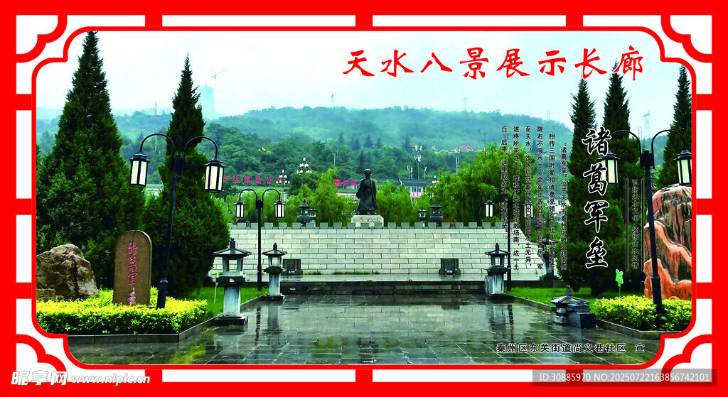 天水八大景