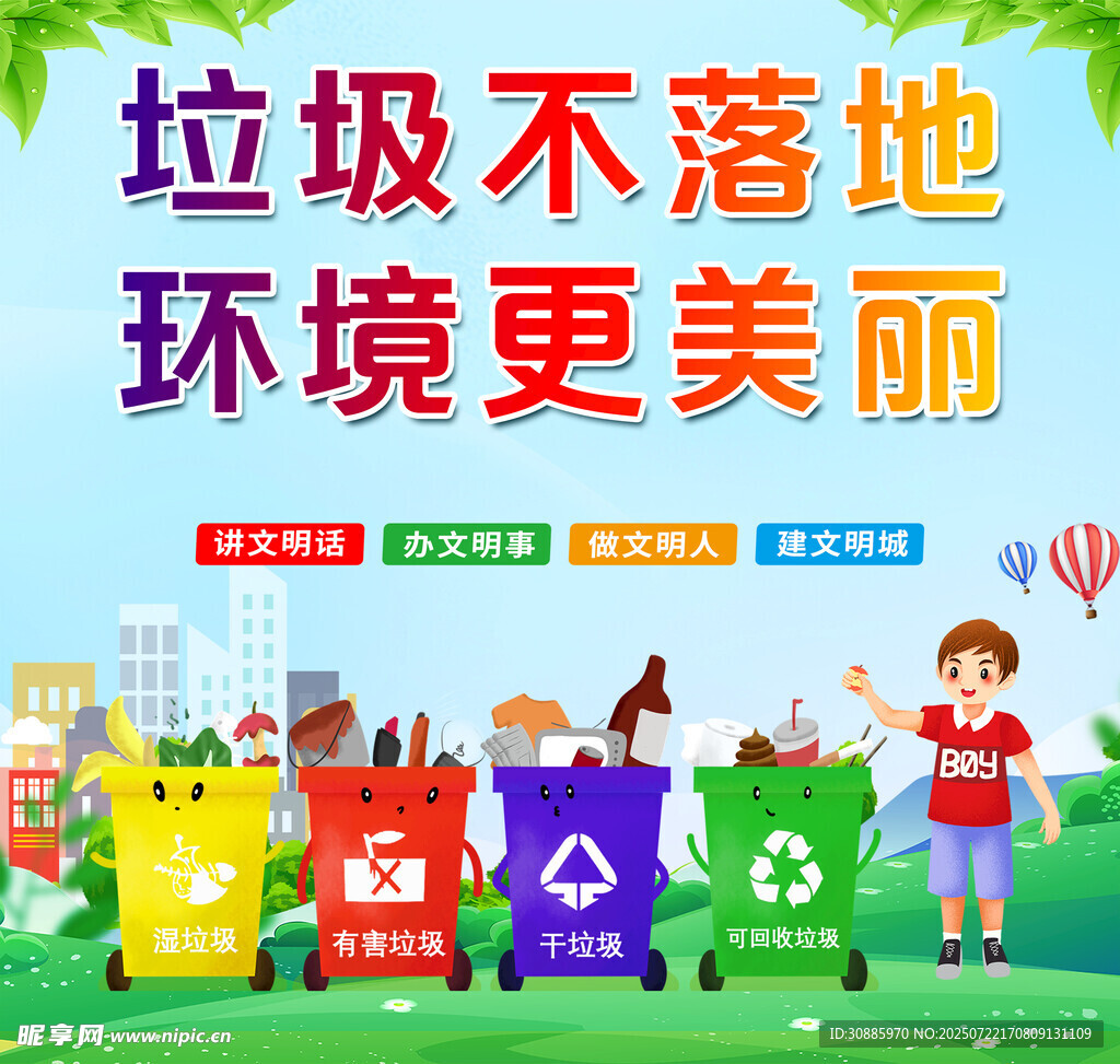 保护环境
