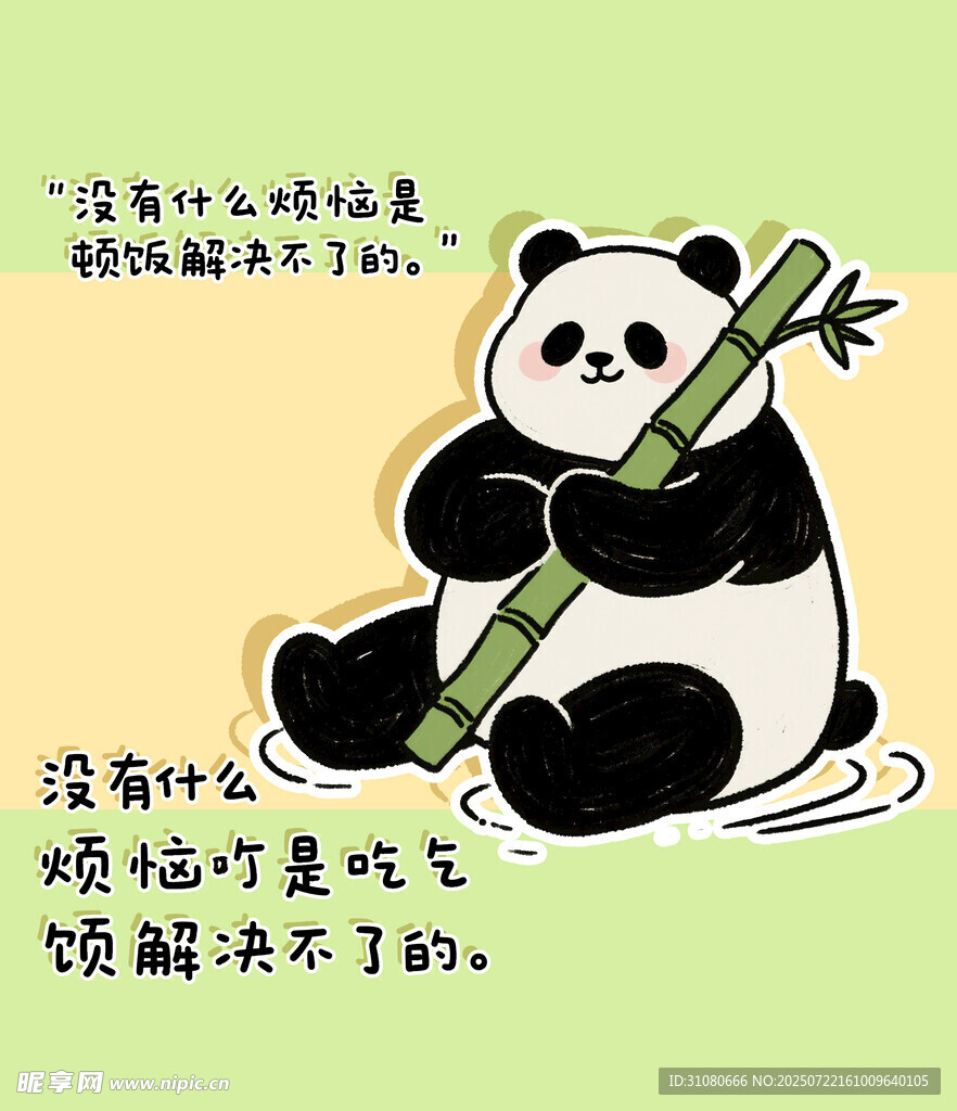熊猫插图