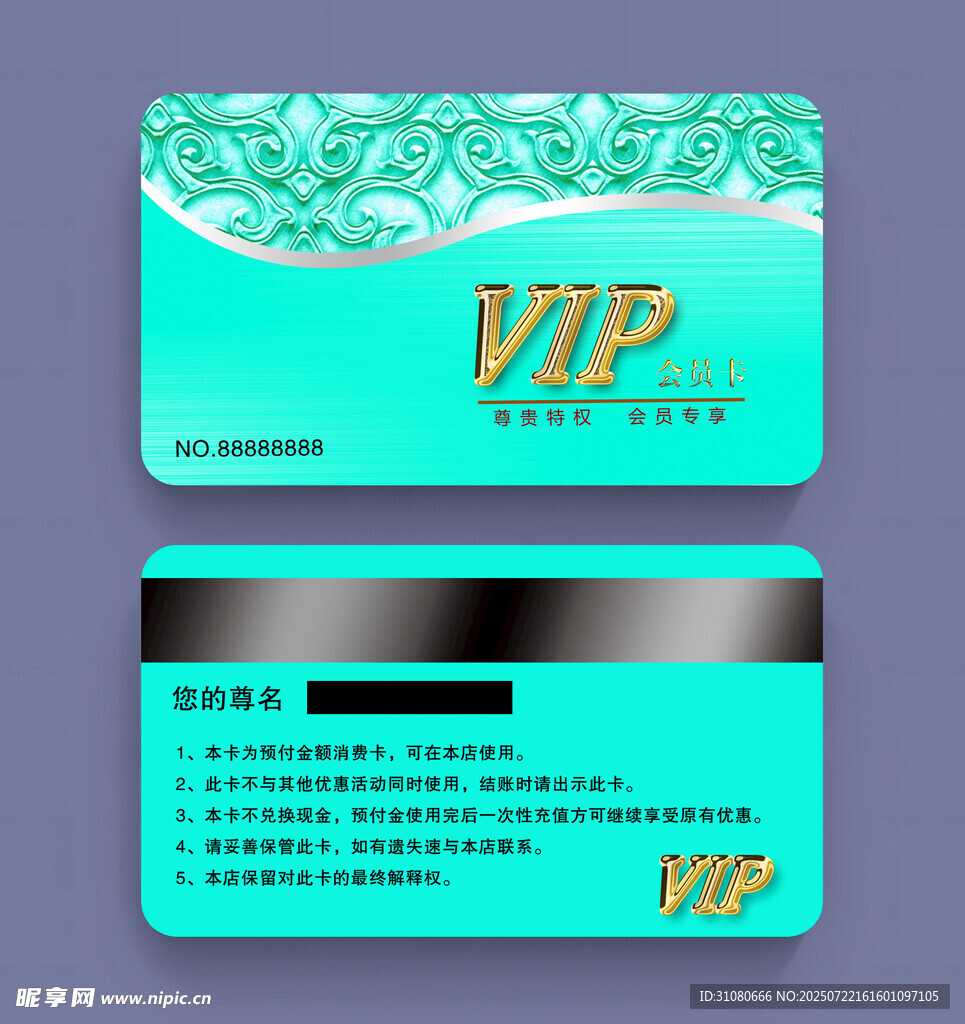 清新风VIP会员卡