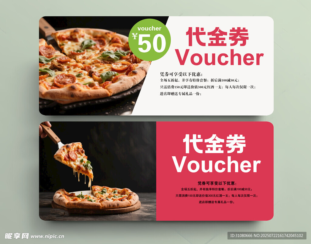 披萨代金券