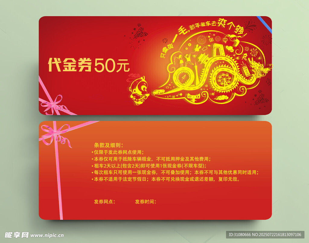汽车租赁代金券