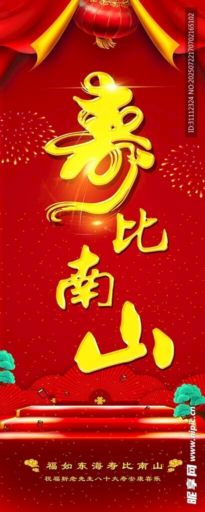 寿