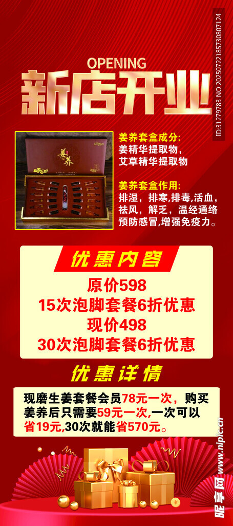 郑远元姜养套盒