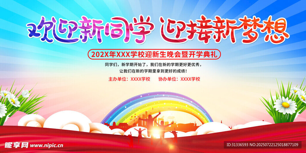 欢迎新同学开启新征程