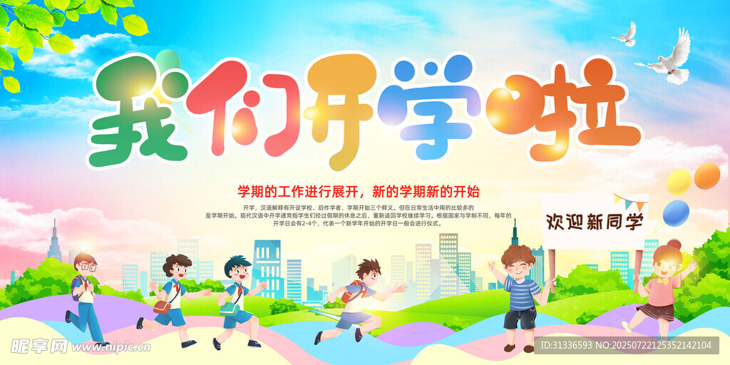 欢乐开学季