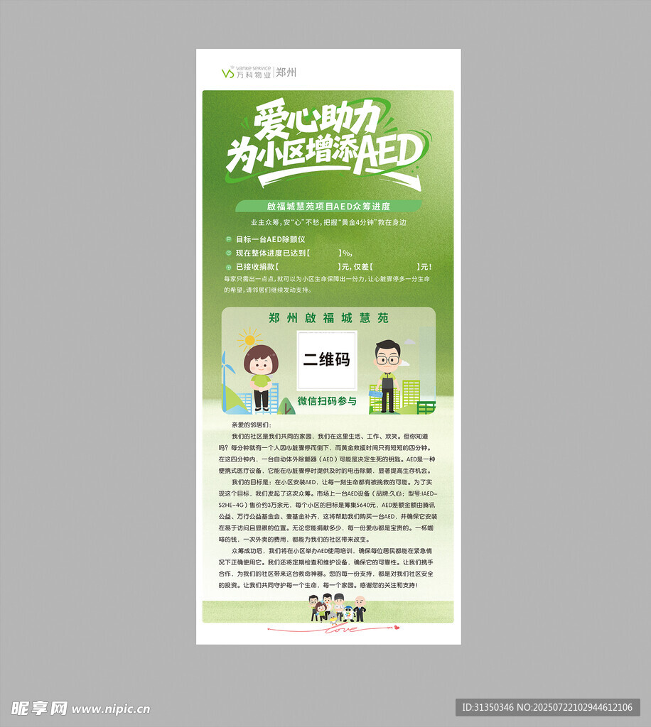 AED海报